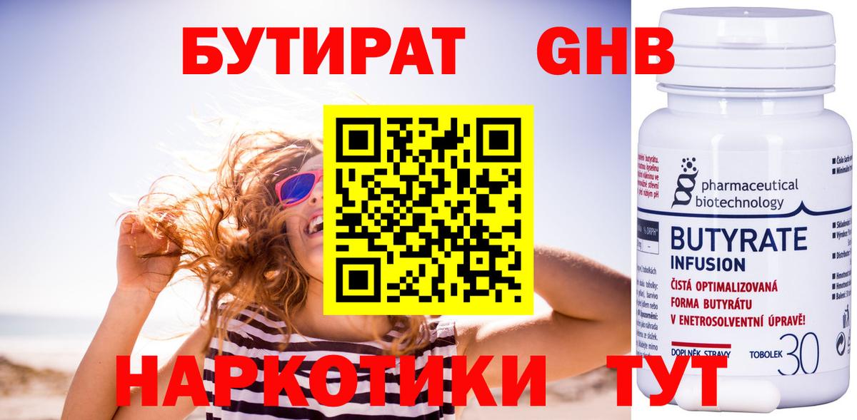 БУТИРАТ вода  Вход с VPN  Бутират  Рязань 
