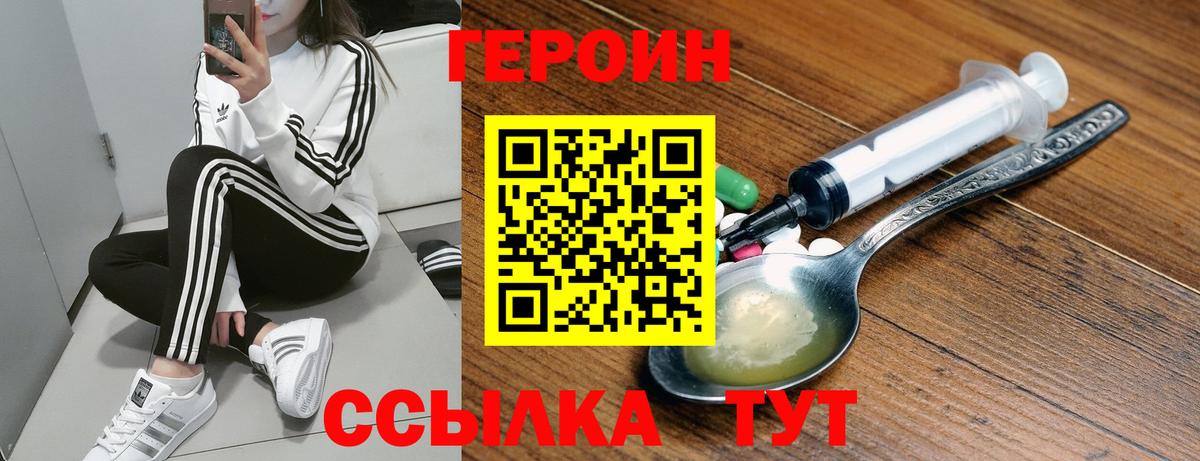 ГЕРОИН Heroin  Вход с VPN  Рязань 