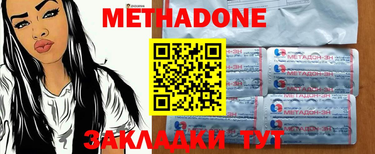 Метадон methadone Рязань