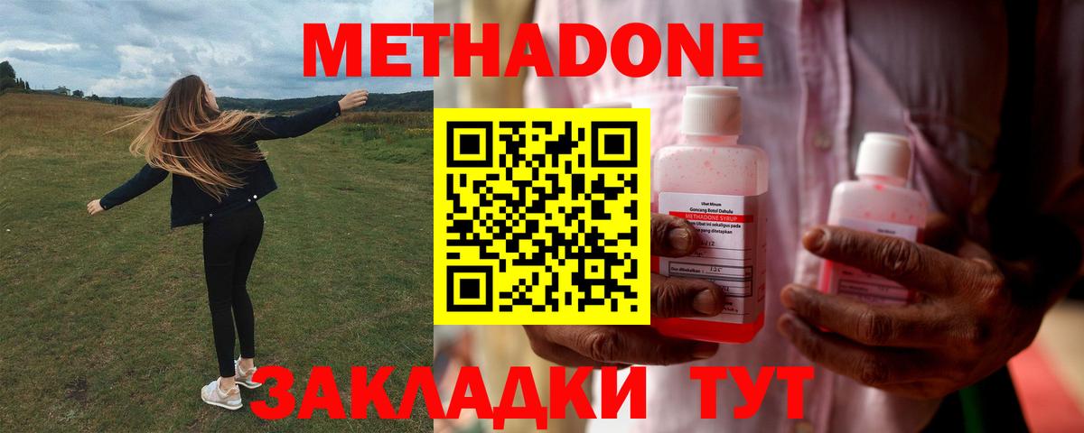 Метадон methadone  МЕТАДОН кристалл  Рязань  Вход с VPN 